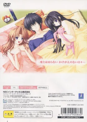 Aikagi - Nukumori to Hidamari no Naka de (Japan) box cover back